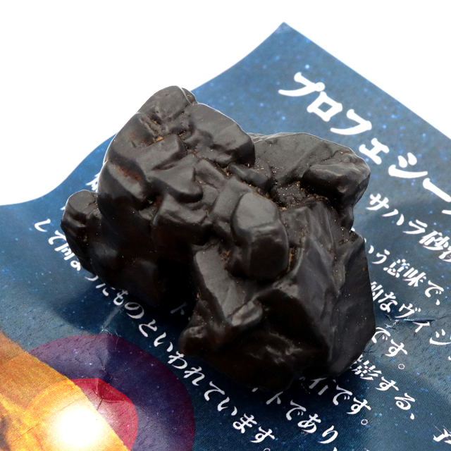 プロフェシーストーン 76.2g 原石 サハラ砂漠産 Prophecy stone 1点もの