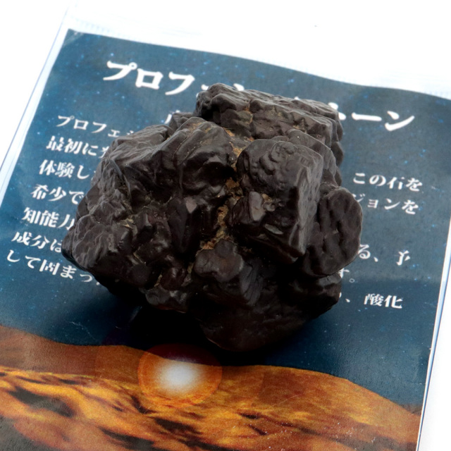 プロフェシーストーン 原石 サハラ砂漠産 Prophecy stone 1点もの