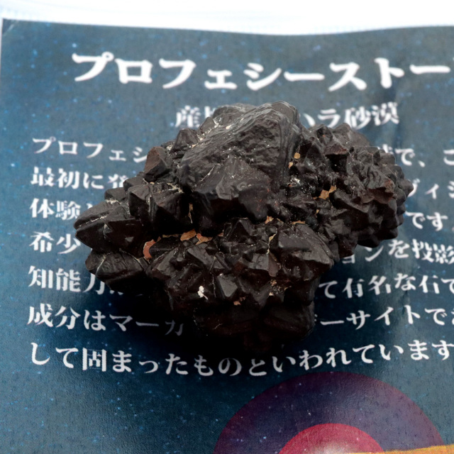 プロフェシーストーン 原石 サハラ砂漠産 Prophecy stone 1点もの