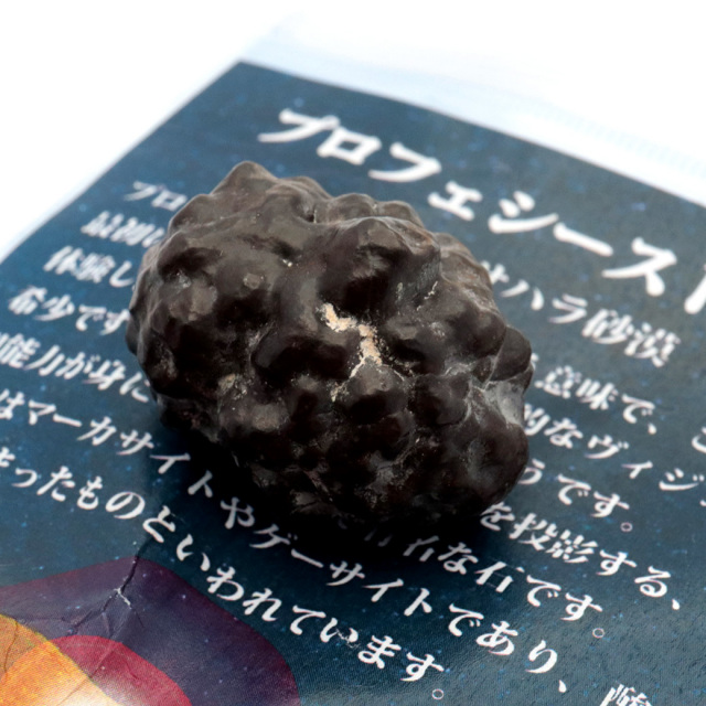 プロフェシーストーン 原石 サハラ砂漠産 Prophecy stone 1点もの