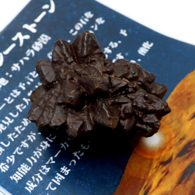 プロフェシーストーン 62.9g 原石 サハラ砂漠産 Prophecy stone 1点もの