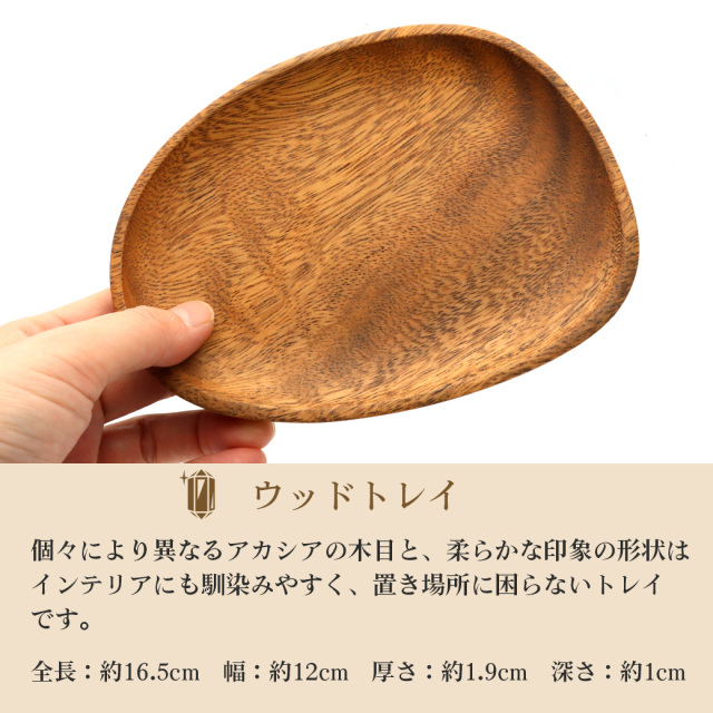 アカシア製ウッドトレイ