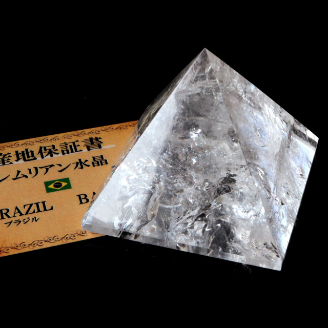 【レムリアン水晶】 ピラミッド シェイプ A ブラジル産 水晶ピラミッド レムリアンシード （ブラジル バイーア州