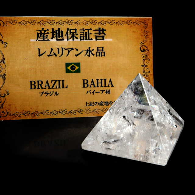 レムリアンシード ピラミッド Sサイズ 1点もの 67g 天然石 ブラジル バイーア州産 証明書付き 水晶 クリスタル 浄化 ヒーリング