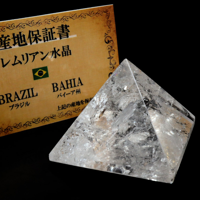 レムリアンシード ピラミッド Lサイズ 1点もの 145g 天然石