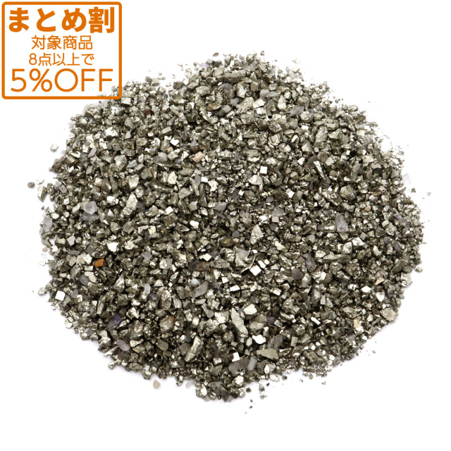 パイライト 原石 さざれ 極小サイズ 約100g ペルー産 黄鉄鉱 pyrite パワーストーン 天然石 浄化 グッズ
