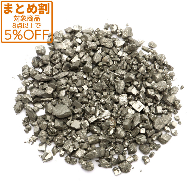 パイライト 原石 さざれ 小サイズ 約100g ペルー産 黄鉄鉱