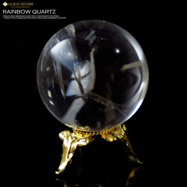 Sランク 高品質 アイリスクォーツ 虹入り 天然水晶丸玉 台座付き 