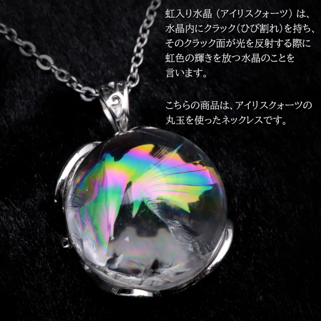 水晶 虹入り ペンダント アイリスクォーツペンダント ネックレスダント 天然石 Silver925 パワーストーン クリスタル