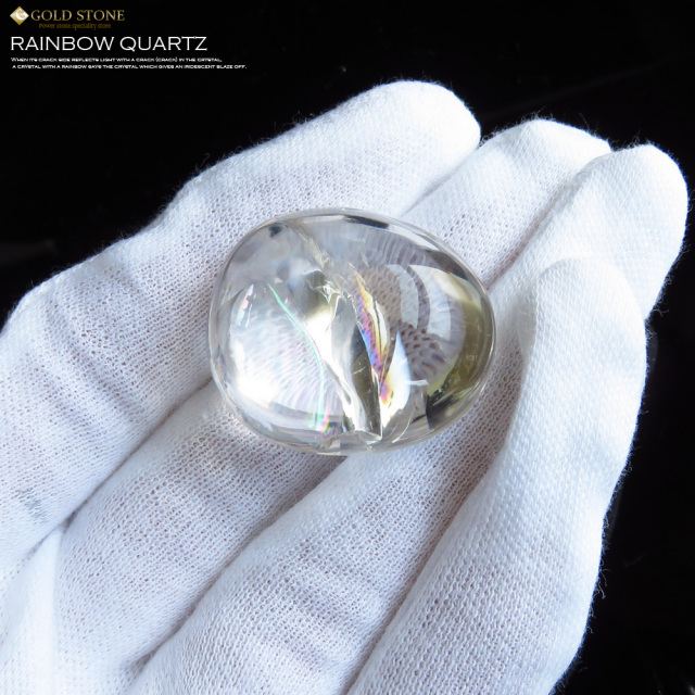 高透明 虹入り天然水晶ルース タンブル レインボー アイリスクォーツ