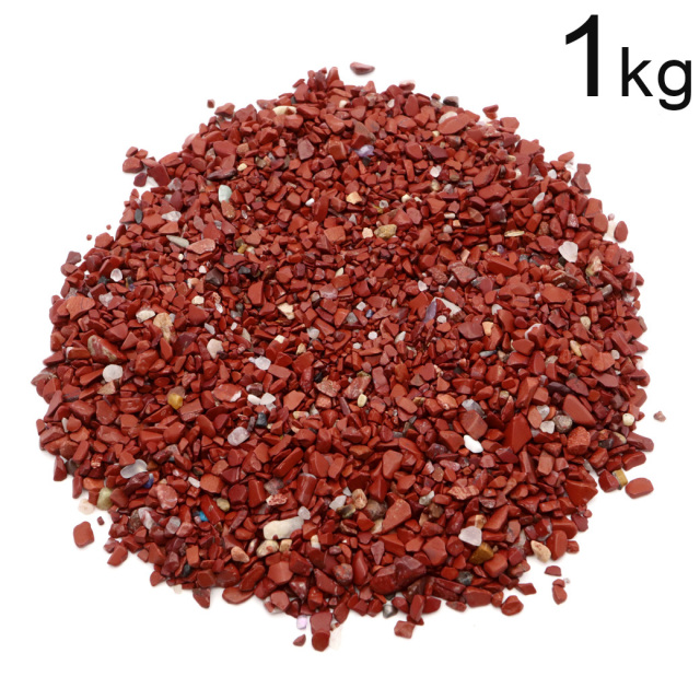 レッドジャスパー 碧玉 さざれ石 本物 1kg まとめ売り お得 極小サイズ 小粒 天然石 パワーストーン 浄化グッズ