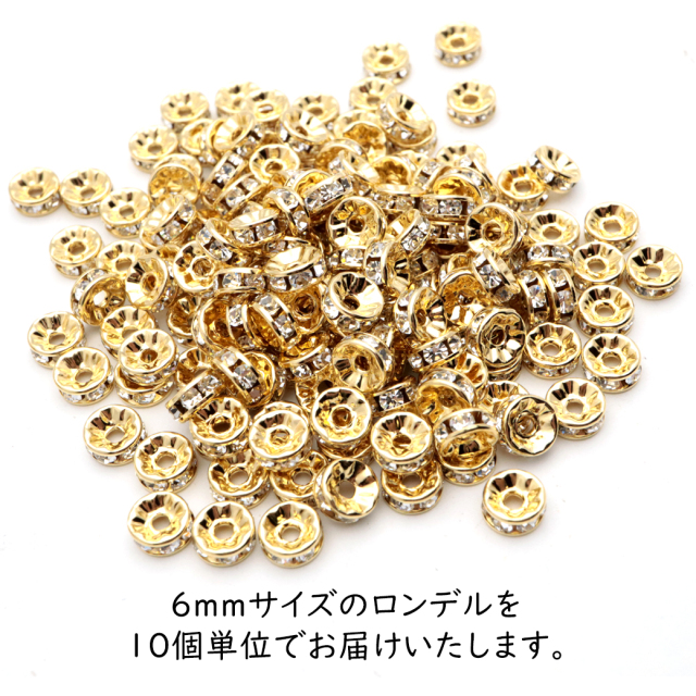 ロンデル 6mm 日本製 10個入り 国産 チェコガラス使用 平ロンデル ゴールド スペーサー