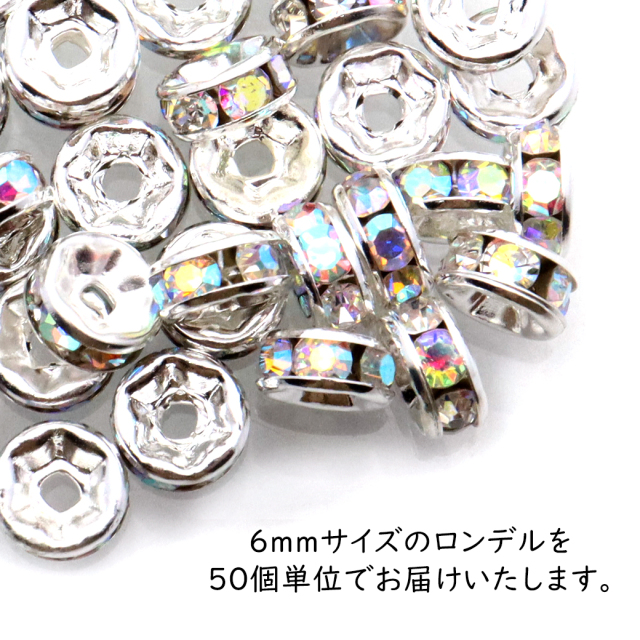 ロンデル 6mm 50個入り レインボー 平ロンデル 平型 ラインストーン ビーズ パワーストーン スペーサー 数珠