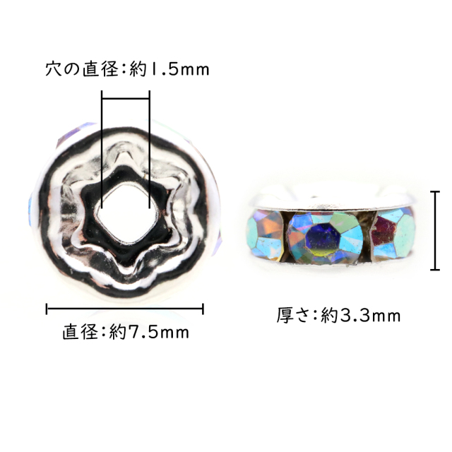 ロンデル 7.5mm 50個入り レインボー 平ロンデル 平型 ラインストーン ビーズ パワーストーン スペーサー 数珠