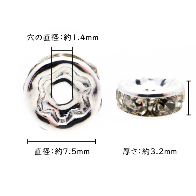 ロンデル 7.5mm 50個入り シルバー 平ロンデル 平型 ラインストーン ビーズ パワーストーン スペーサー 数珠 天然石