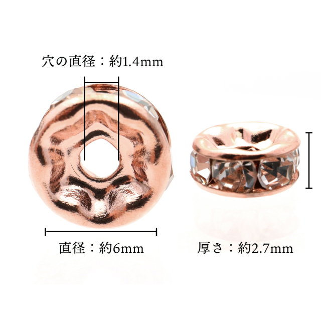 ロンデル 6mm 50個入り ピンクゴールド 平ロンデル 平型 ラインストーン ビーズ パワーストーン スペーサー 数珠 天然石