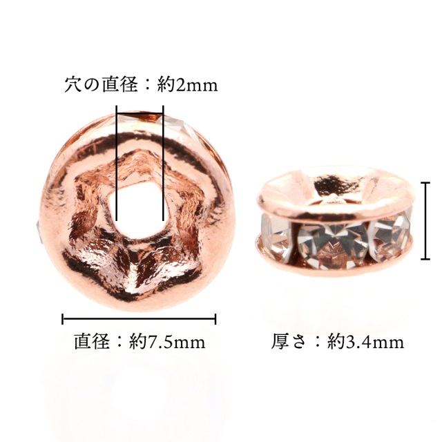 ロンデル 7.5mm 50個入り ピンクゴールド 平ロンデル 平型 ラインストーン ビーズ パワーストーン スペーサー 数珠 天然石