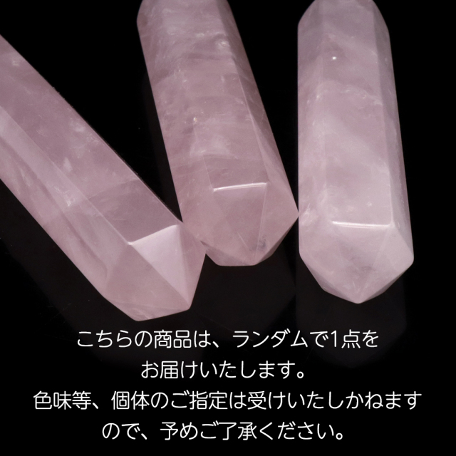 ヒーリング ワンド ローズクォーツ 紅水晶 ブラジル産 マッサージ ポイント天然石 スピリチュアル クリスタル パワーストーン 浄化 1本