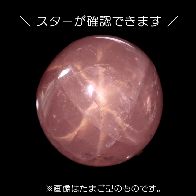 スターローズクォーツ マダガスカル産 原石 握り石 タンブル お守り ツーソン展示会商品 天然石 パワーストーン