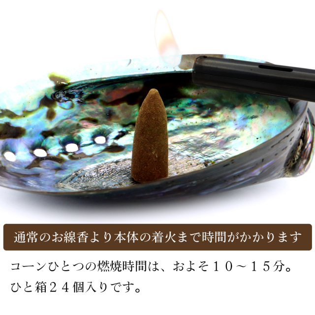 ホワイトセージ お香 倒流香 1箱 24個入り SATYA BACKFLOW DHOOP CONES