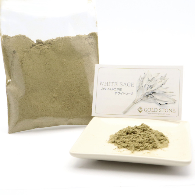 ホワイトセージ 抹香 30g パウダー 粉 無農薬 高品質 カリフォルニア産 癒し お香 空間 浄化用 アロマ white sage