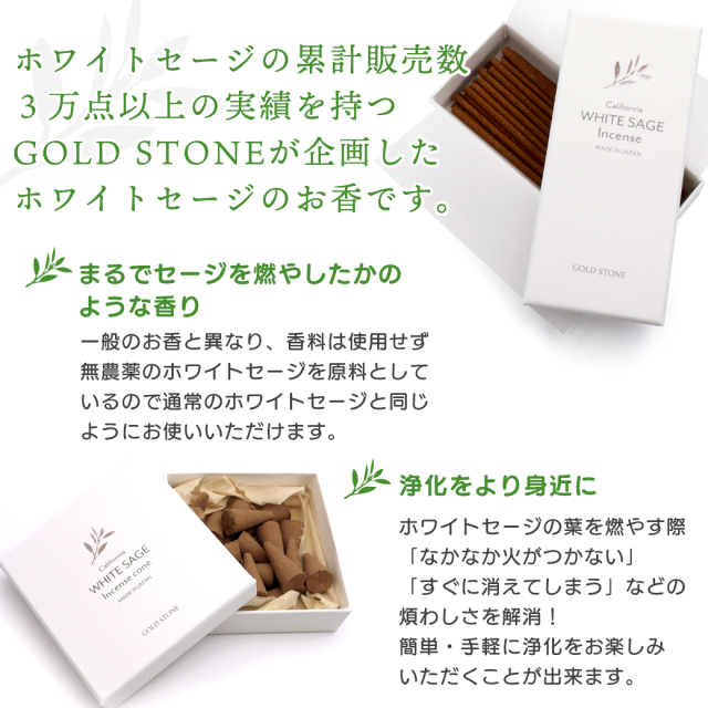 ホワイトセージ 浄化用 お香 線香 スティック 30本入り コーン香 20個入り 2個セット 天然成分100% 日本製 インセンス