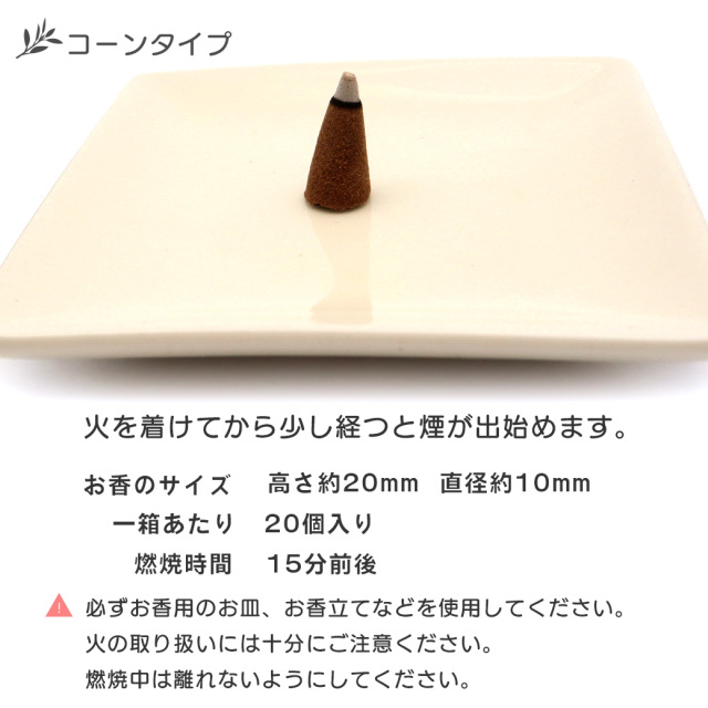 ホワイトセージ 浄化用 お香 線香 スティック 30本入り コーン香 20個入り 2個セット 天然成分100% 日本製 インセンス