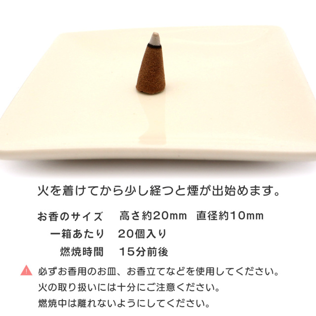 ホワイトセージ 浄化用 お香 コーンタイプ 20個入り ミニサイズ スマッジング 天然成分100% 日本製 香料不使用 インセンス スマッシング