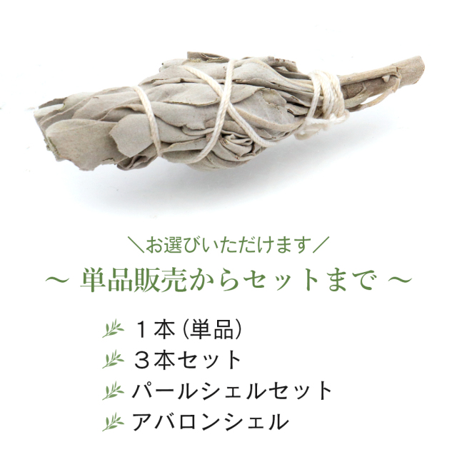 ホワイトセージ バンドル たいまつ型 ミニ トーチ 松明 1本 約4-6g お試し価格 アロマ お香 香り リラックス