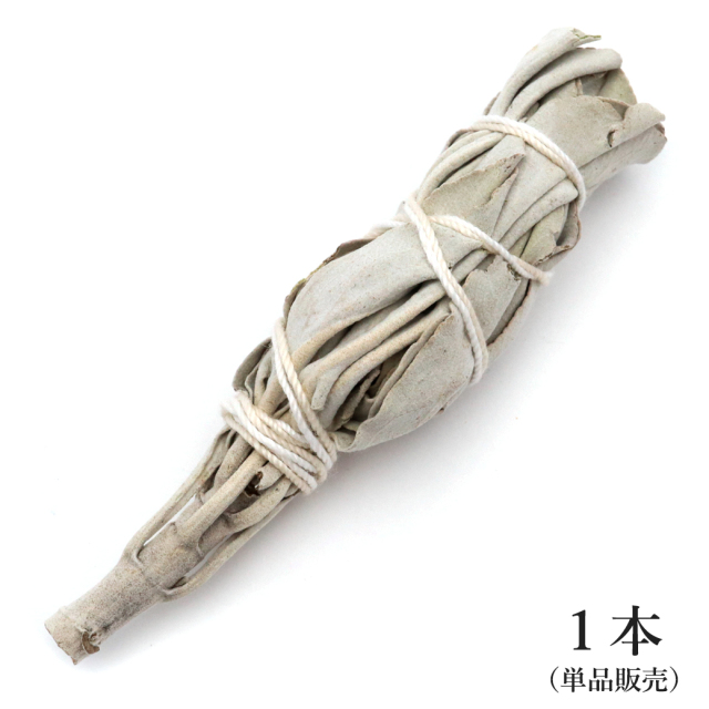 ホワイトセージ バンドル たいまつ型 ミニ トーチ 松明 1本 約4-6g お試し価格 アロマ お香 香り リラックス