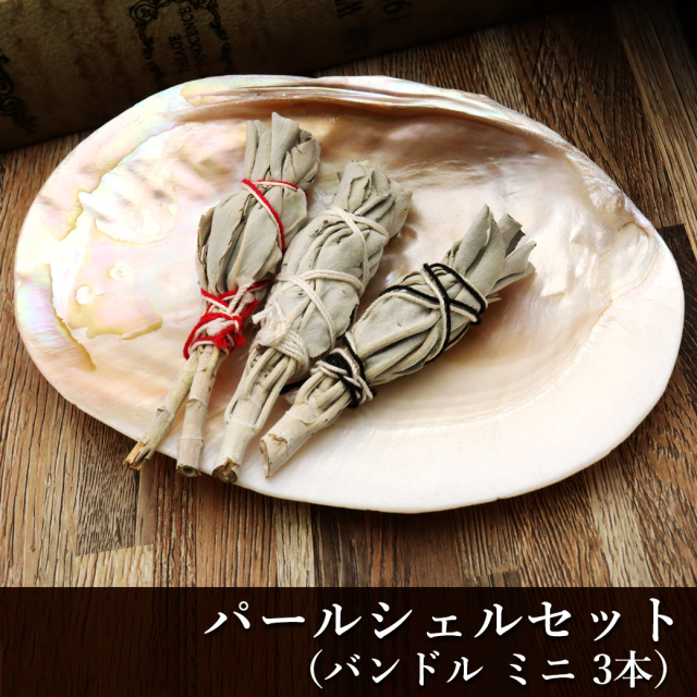 ホワイトセージ バンドル たいまつ型 ミニ トーチ 松明 1本 約4-6g お試し価格 アロマ お香 香り リラックス