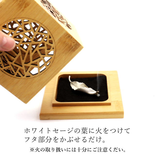 竹製香炉でホワイトセージの葉を使用している様子