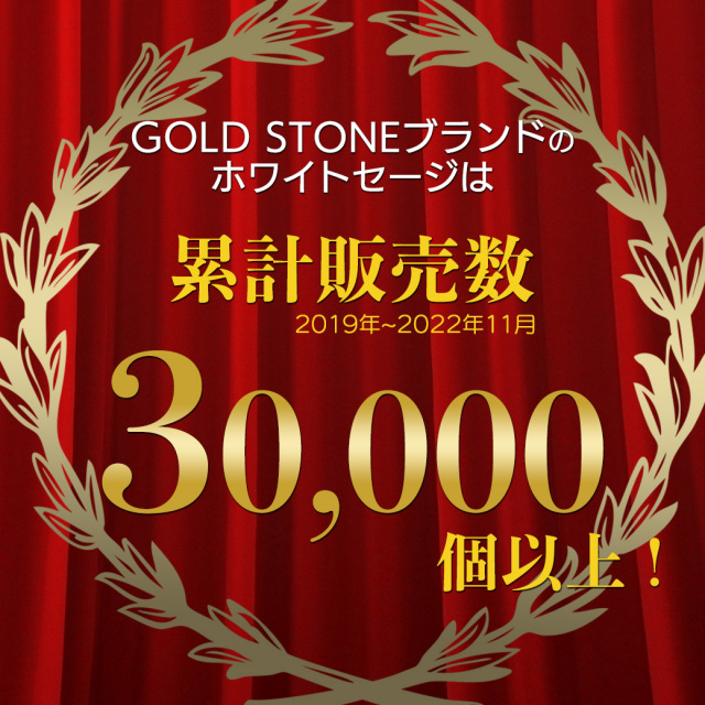 ホワイトセージ 枝付き クラスター 10g 選別済み 特選 プレミアム リーフ 無農薬 高品質 カルフォルニア産 アロマ white sage