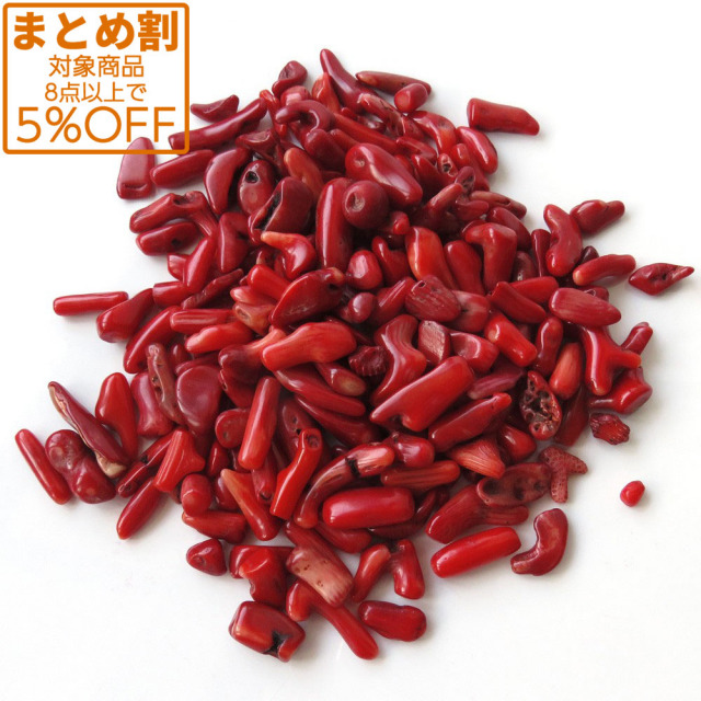 レッドコーラル 赤珊瑚 さざれ石 100g 天然石 パワーストーン 浄化グッズ