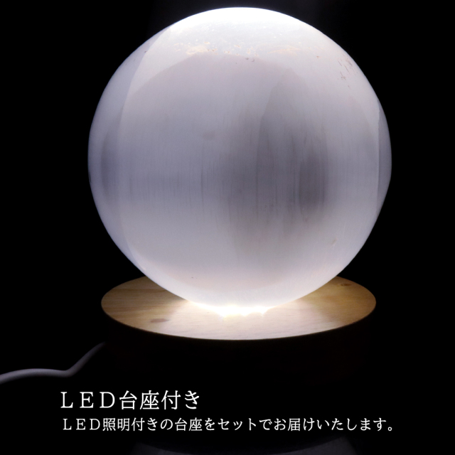 セレナイト 丸玉 LEDライト 台座付き 大玉 直径約10cm モロッコ産 キャッツアイセレナイト 置き物 透石膏