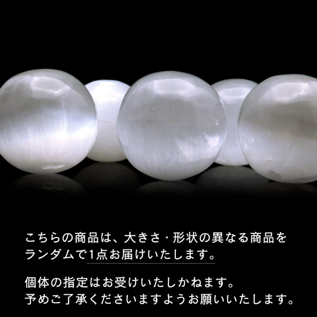 セレナイト 丸玉 約5cm 置き物 モロッコ産 原石 台座付き キャッツアイセレナイト オブジェ 透石膏 