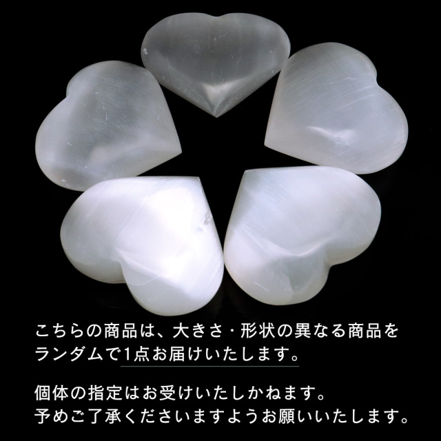 セレナイト ハート シェイプ Mサイズ ヒーリング 置き物 モロッコ産 キャッツアイセレナイト オブジェ 透石膏 