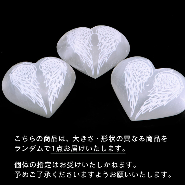 セレナイト ハート 置き物 モロッコ産 天使 羽根 エンジェル 彫刻 キャッツアイセレナイト オブジェ 透石膏 