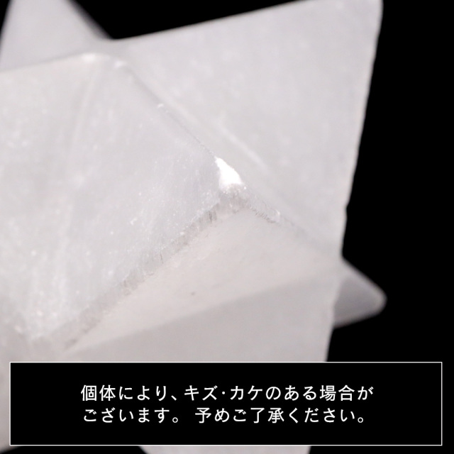 セレナイト マカバスター Mサイズ 神聖幾何学 六芒星 マルカバスター ツーソン展示会商品 置き物 オブジェ モロッコ産 スピリチュアル