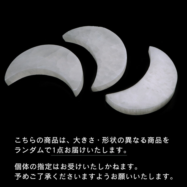 セレナイト 月型 置き物 モロッコ産 ムーン キャッツアイセレナイト オブジェ 透石膏 