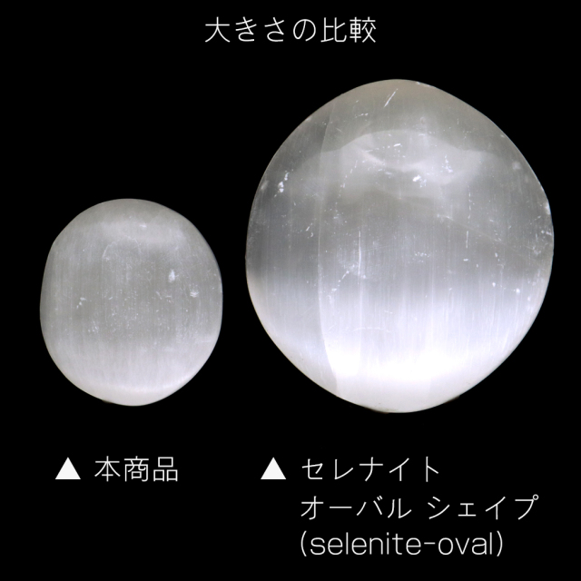 セレナイト オーバル シェイプ 置き物 Sサイズ ミニ モロッコ産 キャッツアイセレナイト オブジェ 透石膏 天然ジプサム 石鹸型