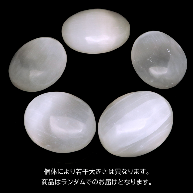 セレナイト オーバル シェイプ 置き物 モロッコ産 キャッツアイ