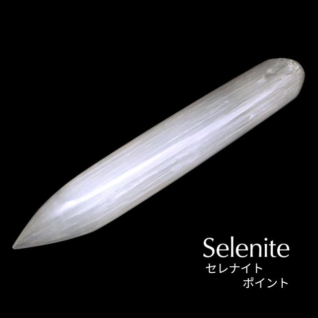 セレナイト ワンド ポイント ヒーリング モロッコ産 キャッツアイセレナイト オブジェ 透石膏 天然ジプサム スピリチュアル ペンシル型