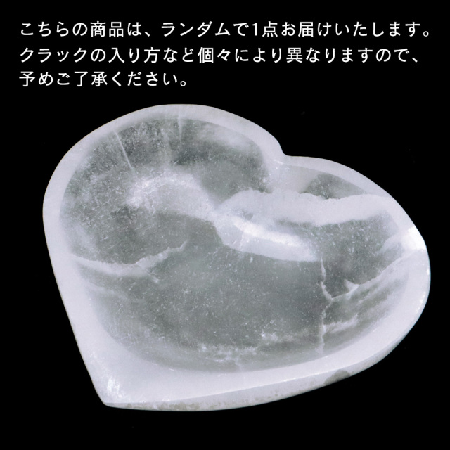 セレナイト 皿 ハート お皿 浄化皿 小皿 ヒーリング 置き物 モロッコ産 置物 浄化グッズ さざれ用