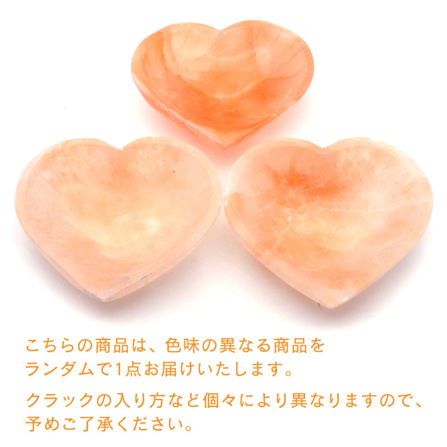 オレンジセレナイト 皿 ハート お皿 浄化皿 小皿 ヒーリング 置き物 モロッコ産 置物 浄化グッズ さざれ用
