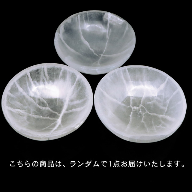 セレナイト 皿 お皿 浄化皿 小皿 ヒーリング 置き物 モロッコ産 置物 浄化グッズ さざれ用