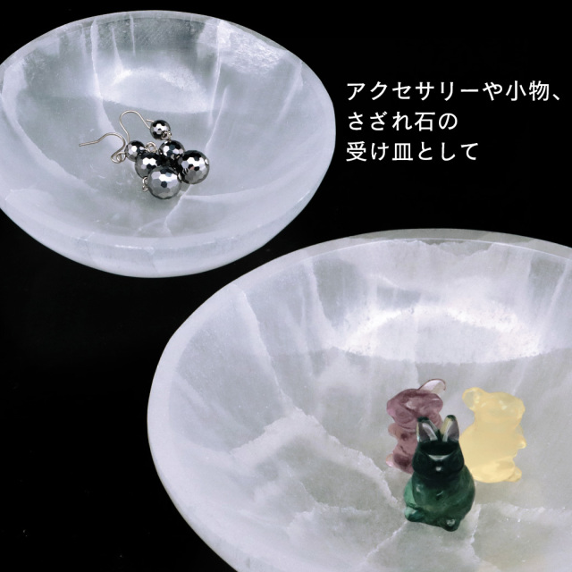セレナイト 皿 お皿 浄化皿 小皿 ヒーリング 置き物 モロッコ産 置物 浄化グッズ さざれ用