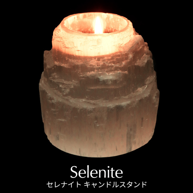 セレナイト キャンドル ホルダー スタンド 置き物 モロッコ産 オブジェ 透石膏 天然ジプサム スピリチュアル ヒーリング