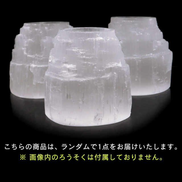 セレナイト キャンドル ホルダー スタンド 置き物 モロッコ産 オブジェ 透石膏 天然ジプサム スピリチュアル ヒーリング