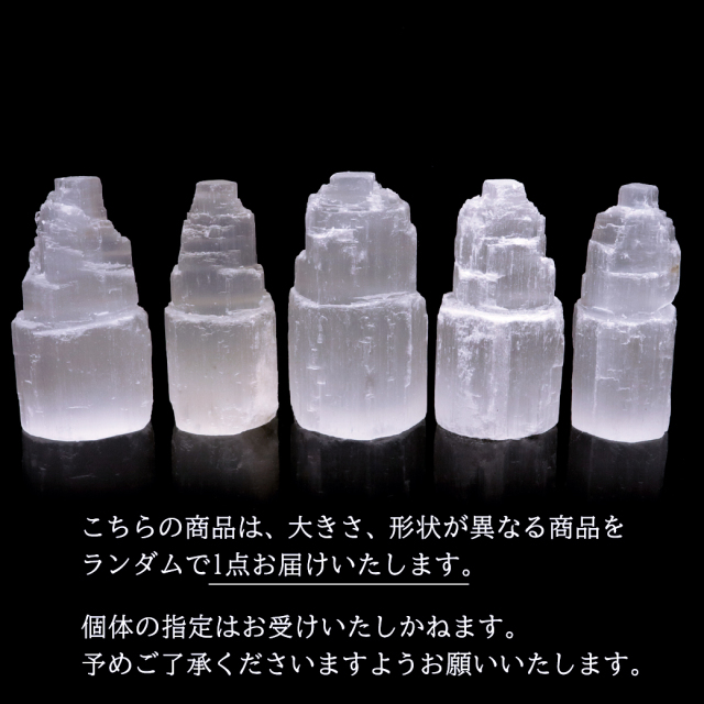 セレナイト 原石 ポイント モロッコ産 天然石 置き物 1個売り 透石膏 selenite